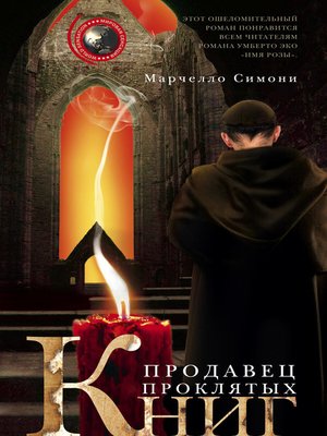 cover image of Продавец проклятых книг